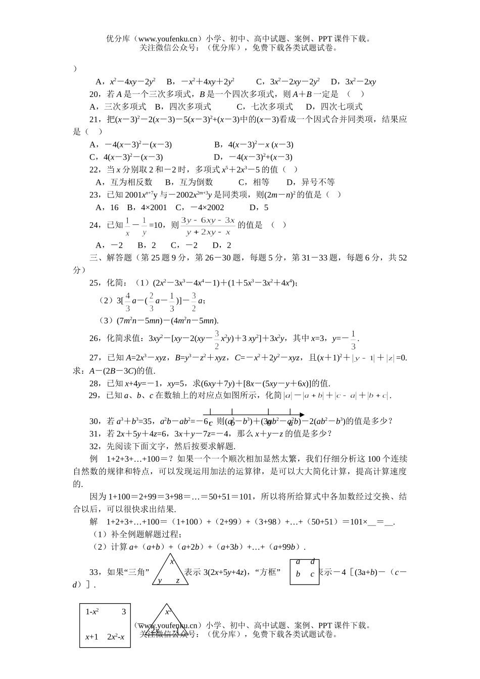 初中七年级数学华师版整式的加减测6试卷_第2页