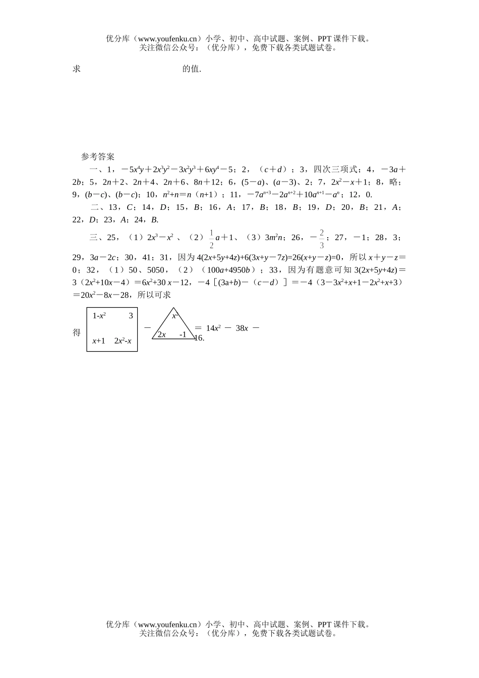 初中七年级数学华师版整式的加减测6试卷_第3页