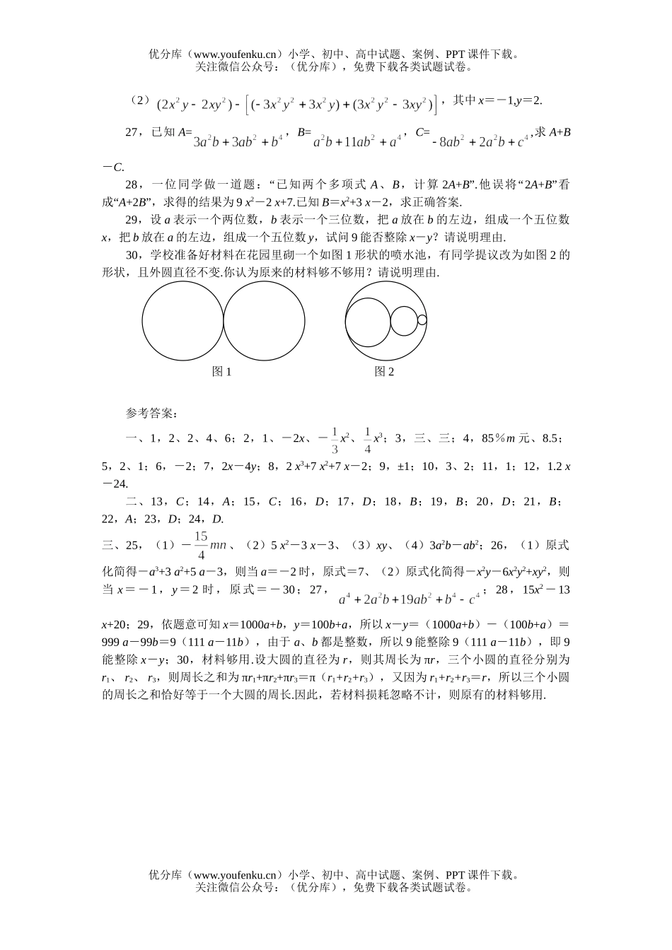 初中七年级数学华师版整式的加减测5试卷_第2页