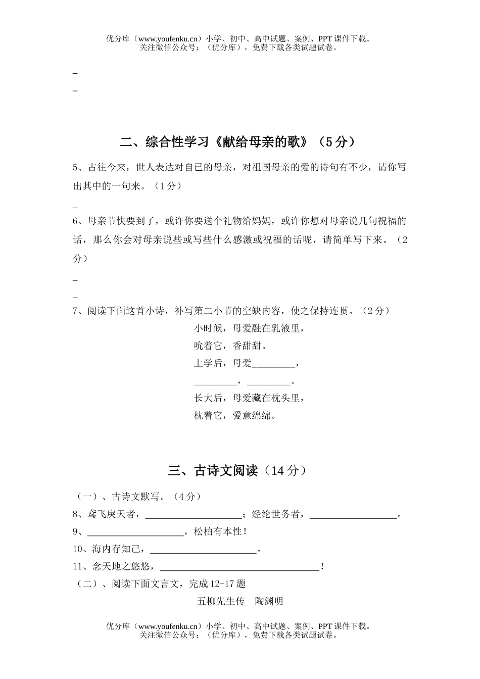 初中八年级语文第二学期第一单元自查试卷_第2页