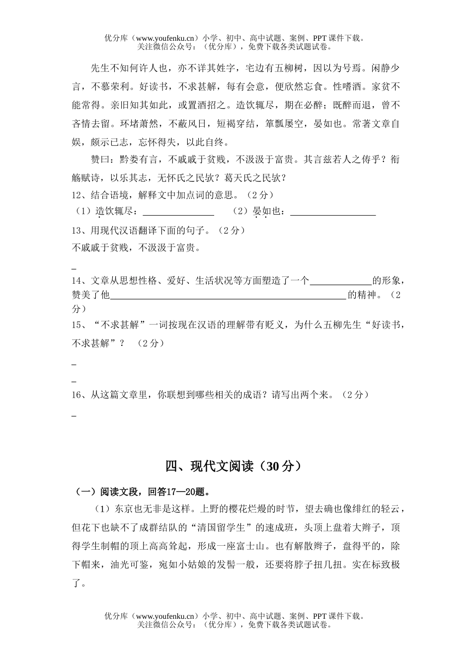 初中八年级语文第二学期第一单元自查试卷_第3页