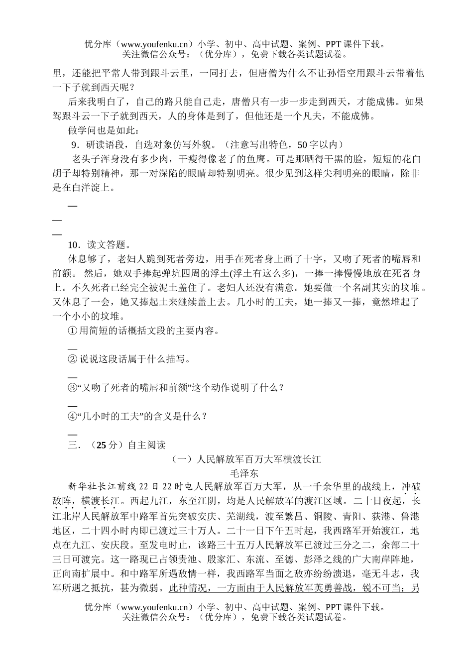 初中八年级语文人教版上册素质自测题试卷_第3页