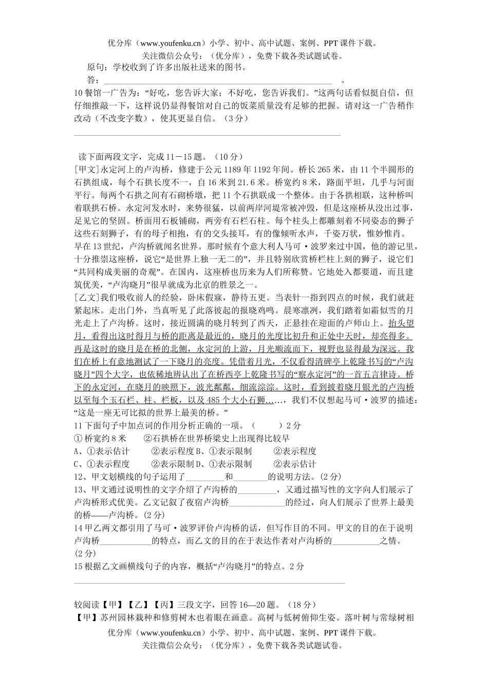 初中八年级语文2006第一学期同步测试卷_第2页