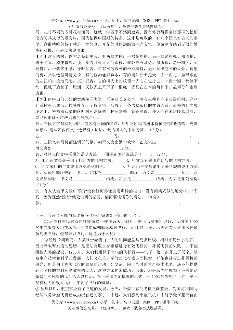 初中八年级语文2006第一学期同步测试卷_第3页