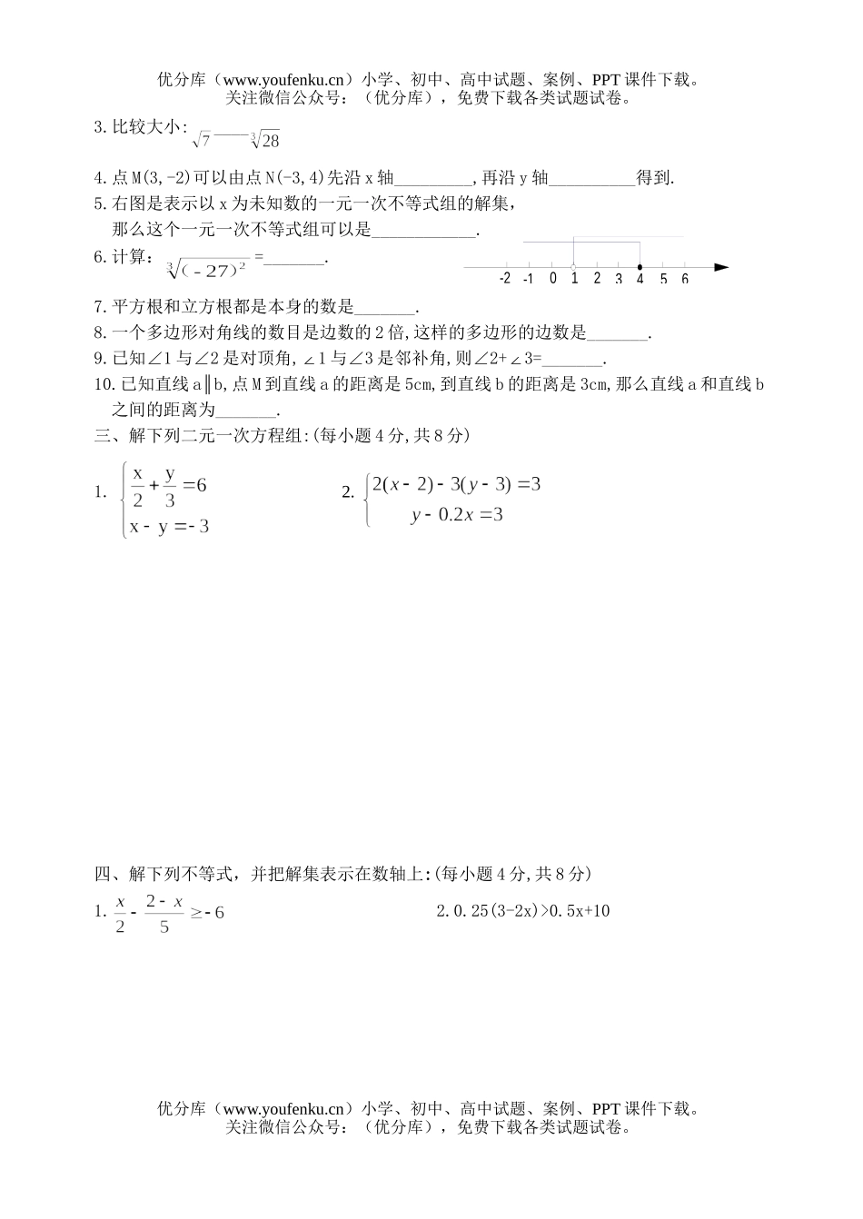 初中七年级数学下学期期末测试卷_第2页