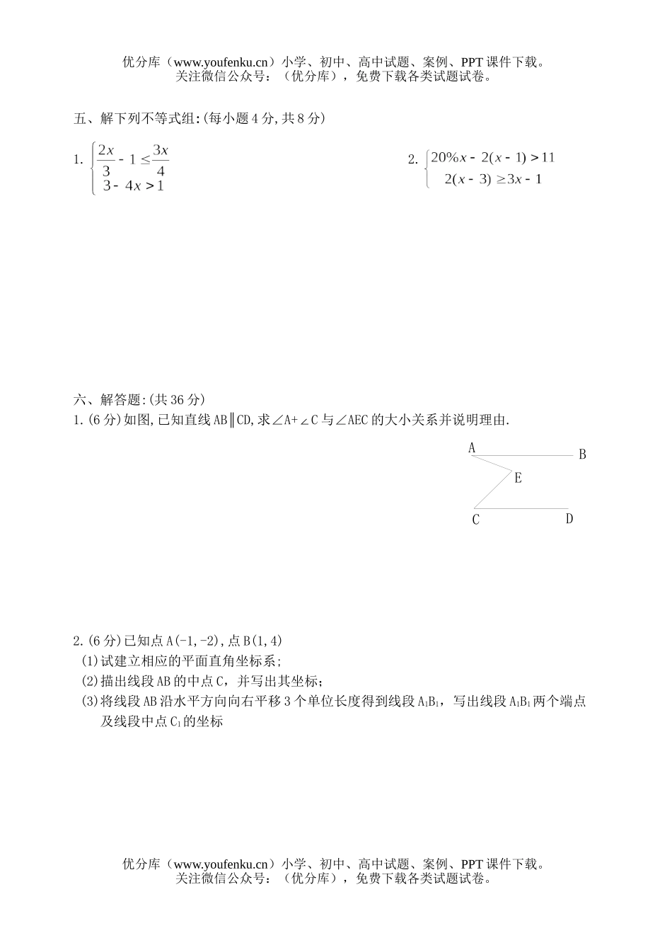 初中七年级数学下学期期末测试卷_第3页