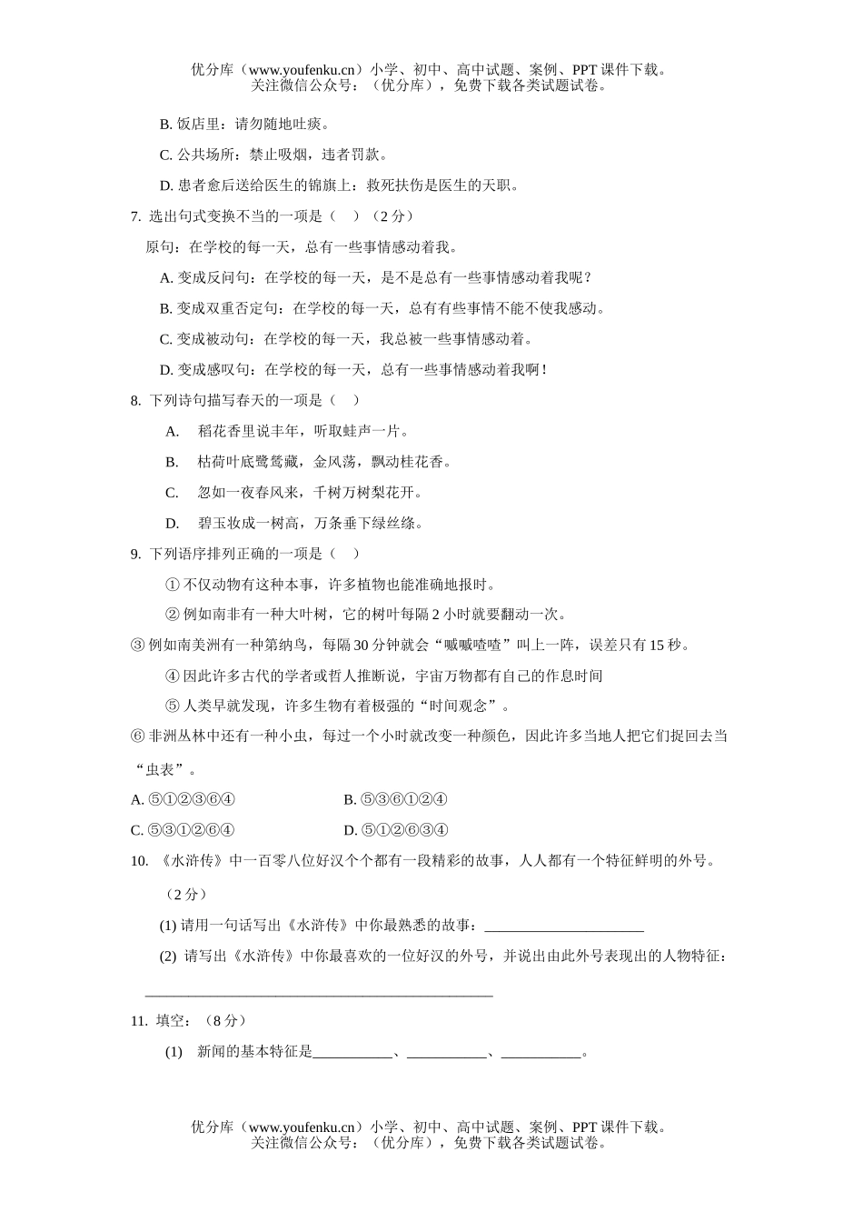 初中八年级语文第一学期期中考试及答案试卷_第2页