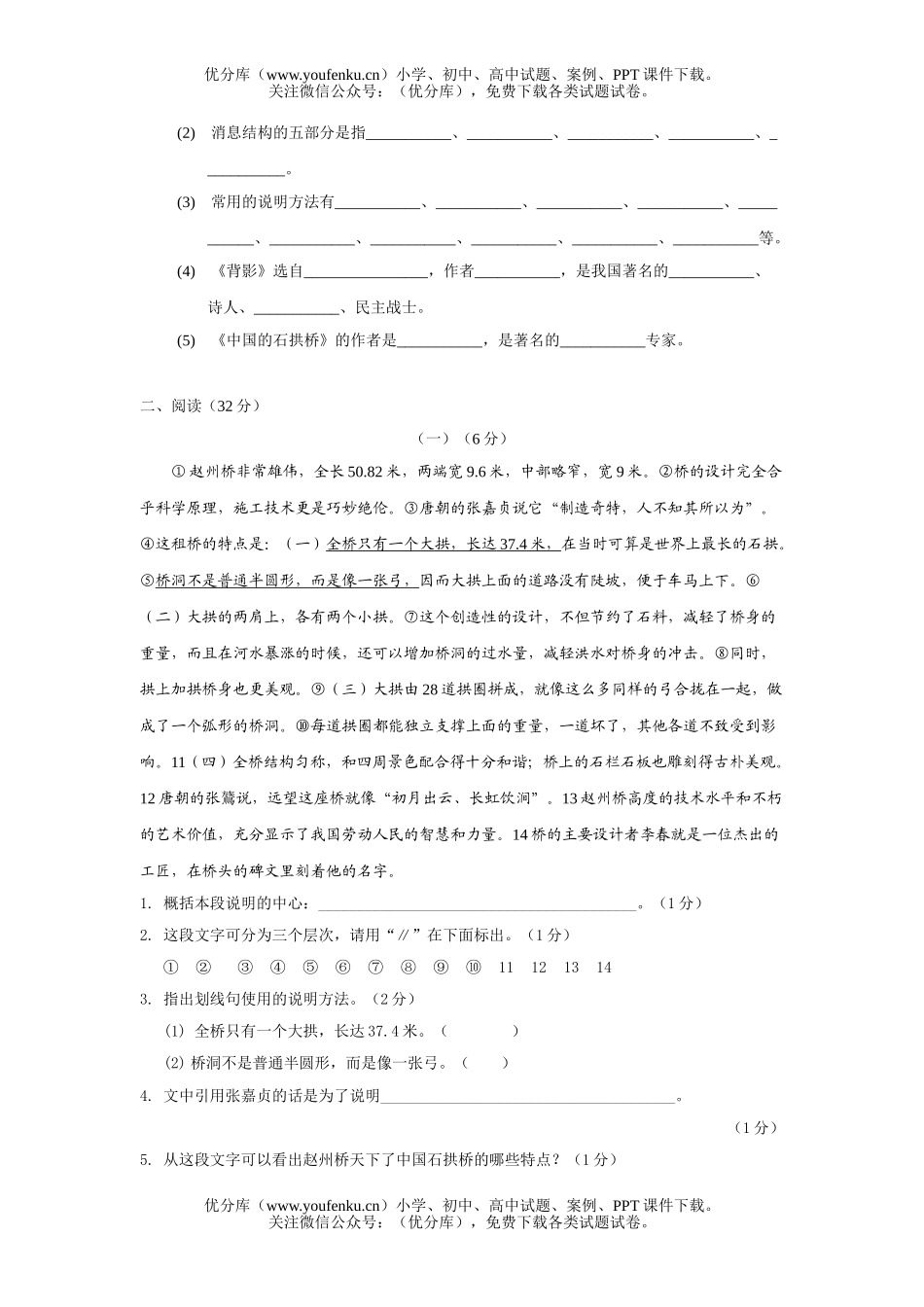 初中八年级语文第一学期期中考试及答案试卷_第3页