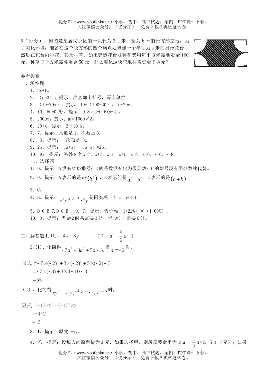 初中七年级数学华师版整式的加减测2试卷_第3页