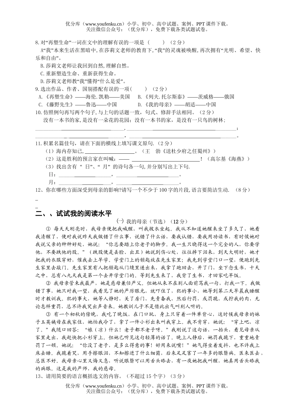 初中八年级语文月考检测卷[下学期]试卷_第2页