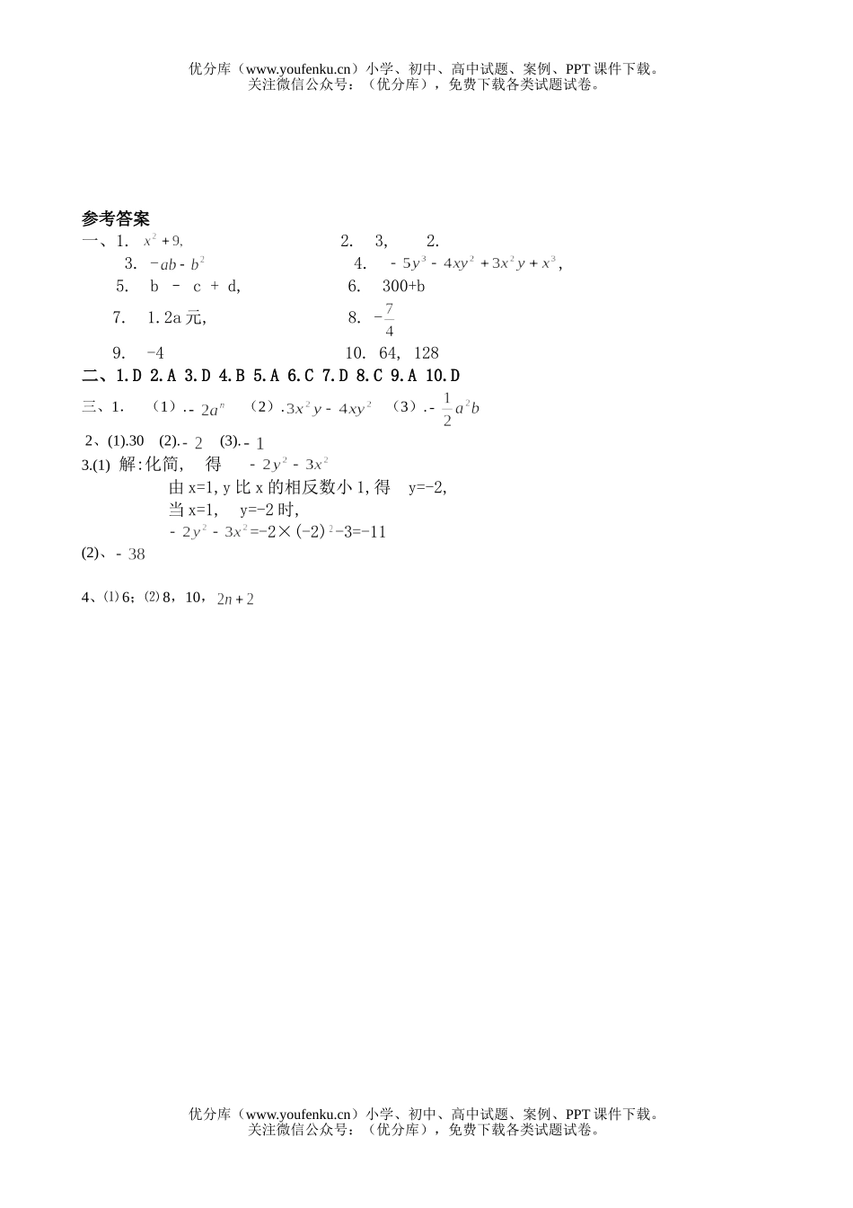 初中七年级数学华师版整式的加减测1试卷_第3页