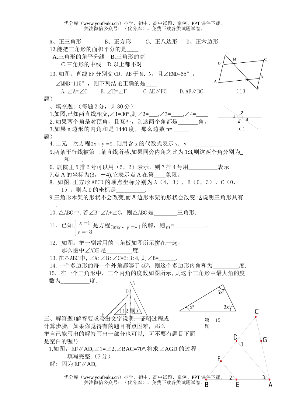 初中七年级数学下学期期中考试卷_第2页