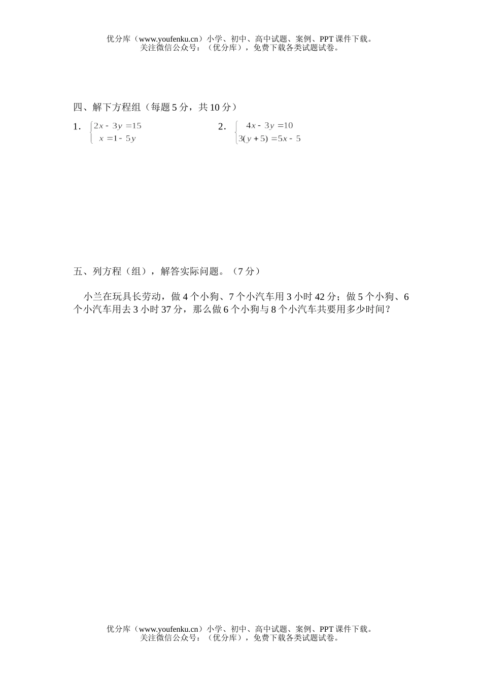 初中七年级数学下学期期中考试卷_第3页