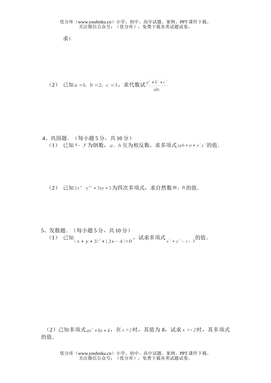 初中七年级数学华师版整式的加减测试B试卷_第2页