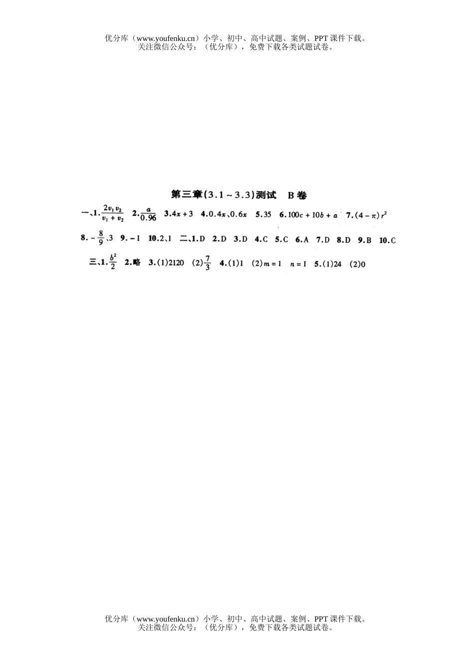 初中七年级数学华师版整式的加减测试B试卷_第3页