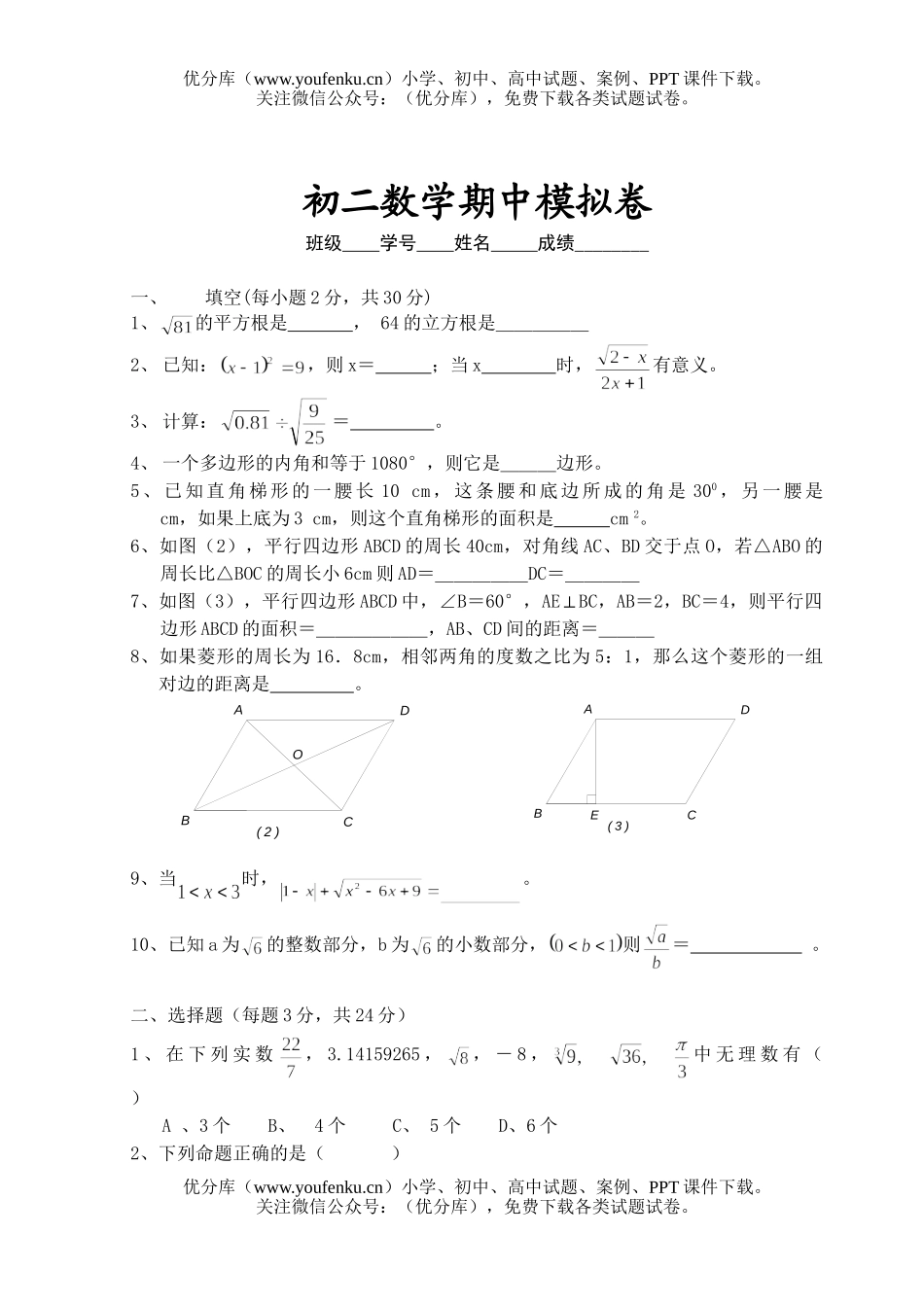 初中八年级数学期中模拟试卷_第1页