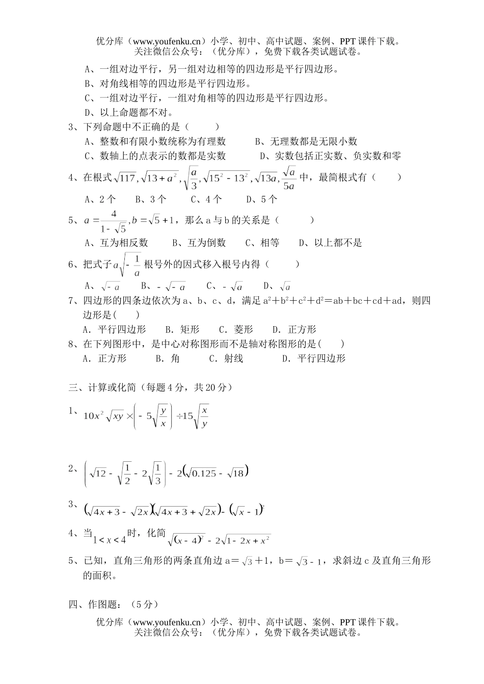 初中八年级数学期中模拟试卷_第2页