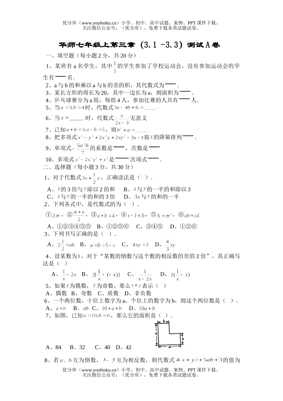 初中七年级数学华师版整式的加减测试A试卷_第1页