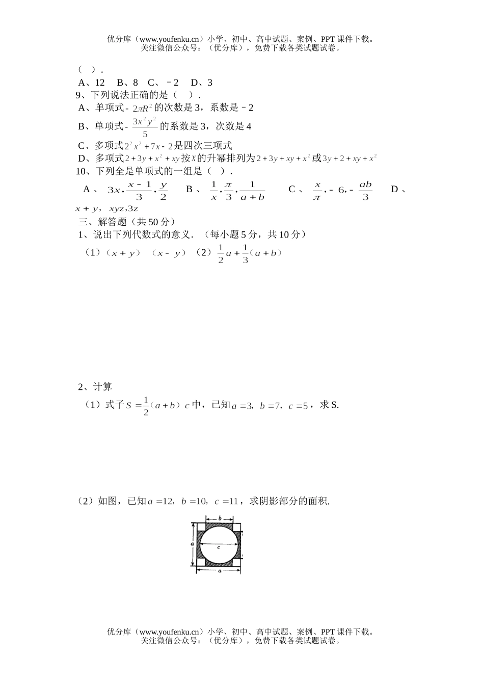 初中七年级数学华师版整式的加减测试A试卷_第2页