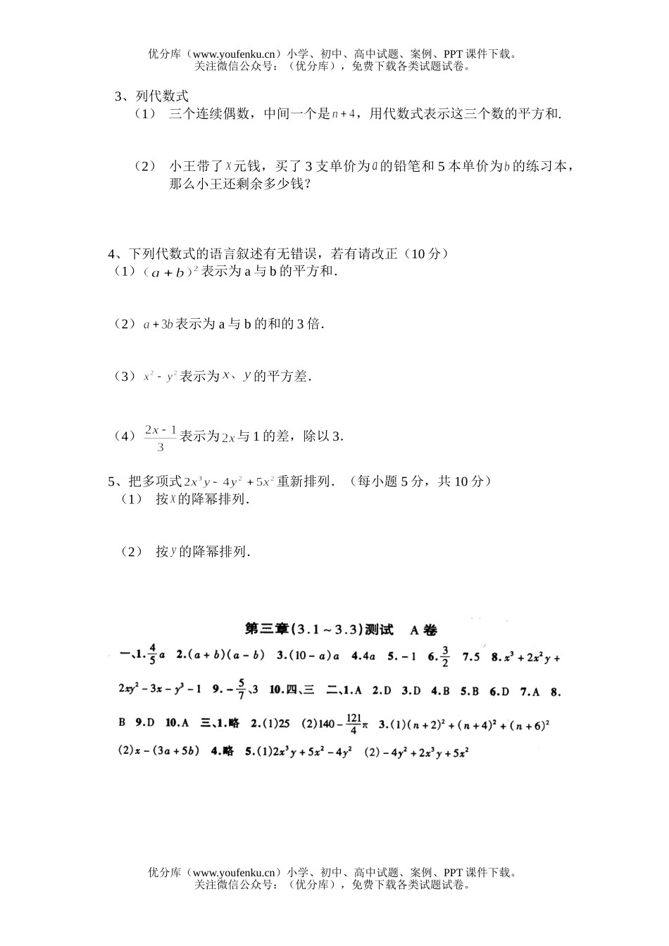 初中七年级数学华师版整式的加减测试A试卷_第3页