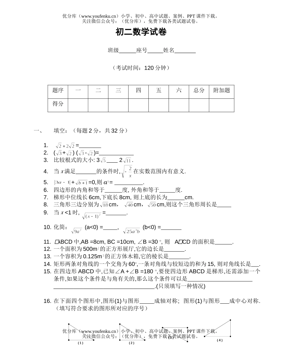 初中八年级数学(二)试卷_第1页