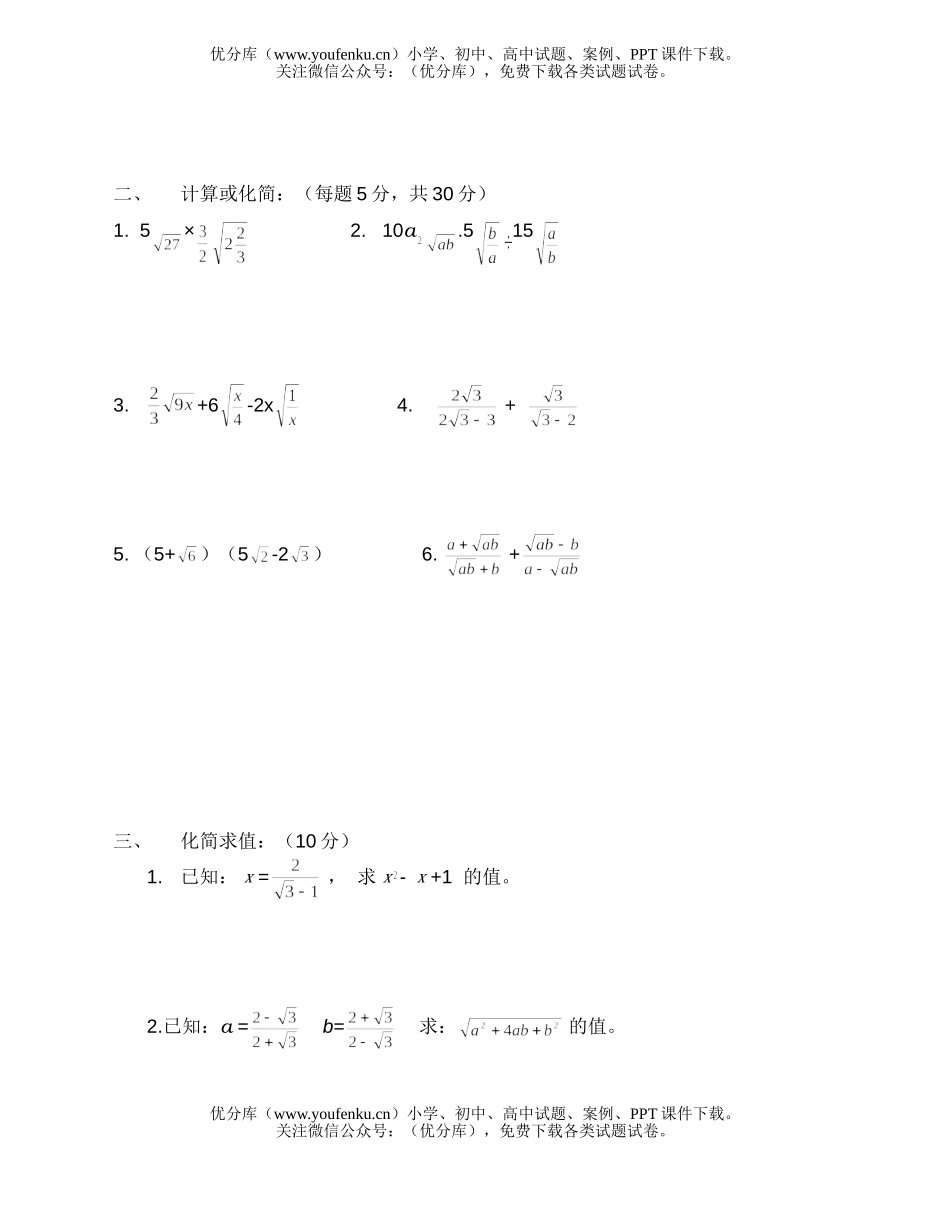 初中八年级数学(二)试卷_第2页