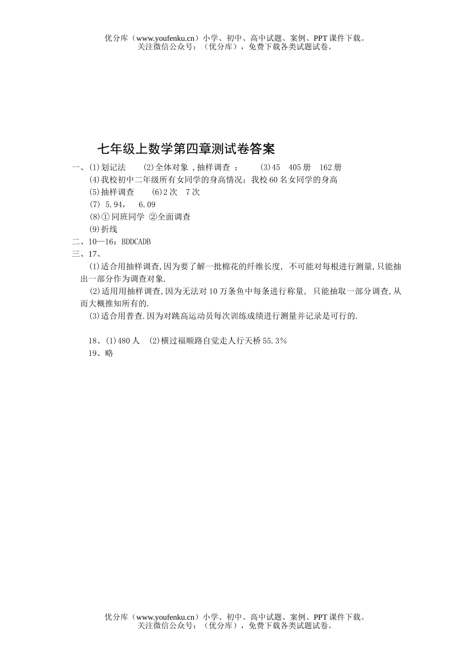 初中七年级数学上第四章测试卷_第2页