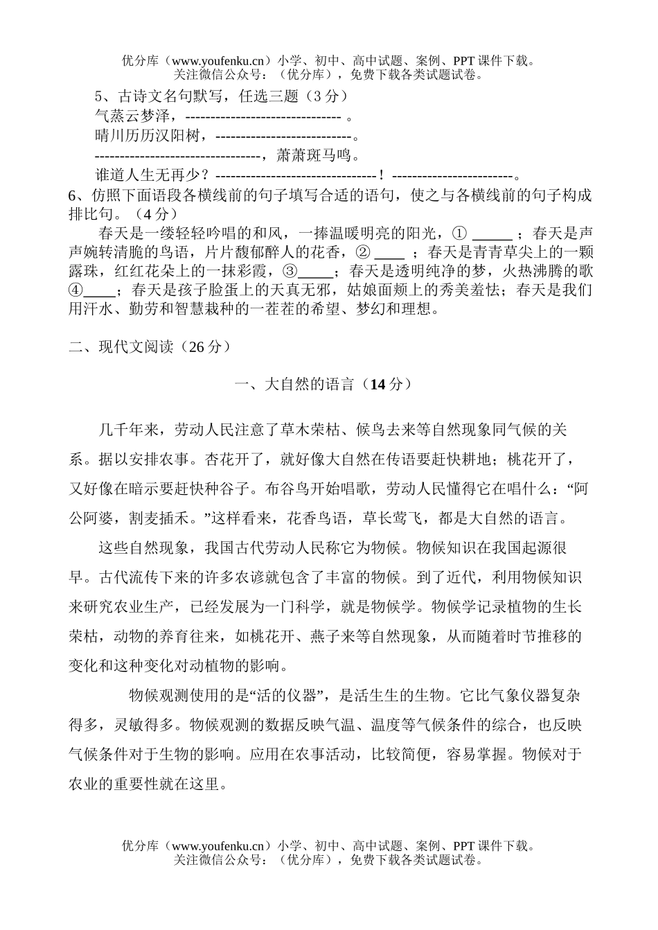 初中八年级语文上第四单元检测试卷_第2页
