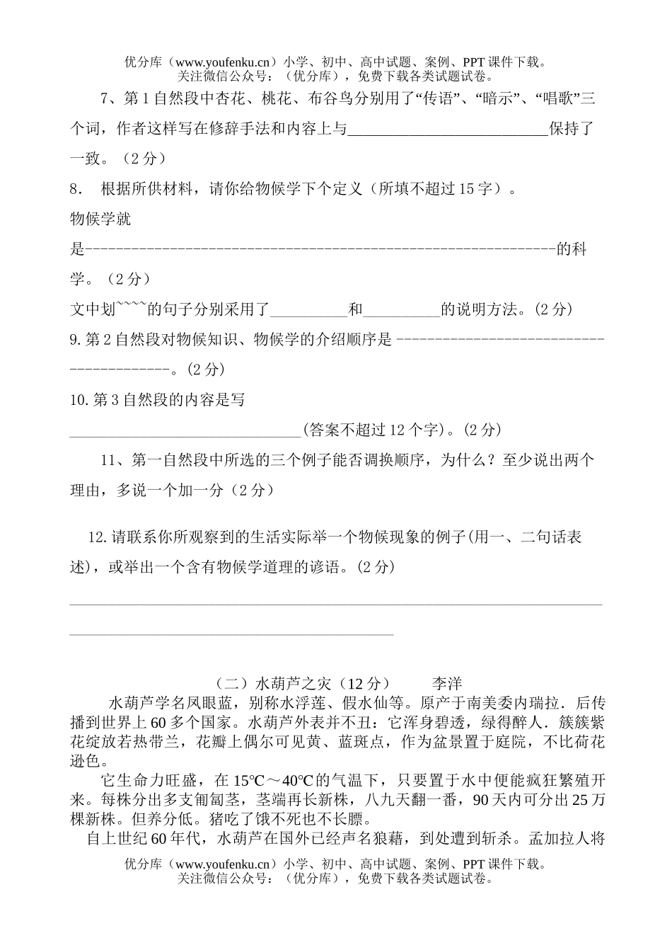 初中八年级语文上第四单元检测试卷_第3页