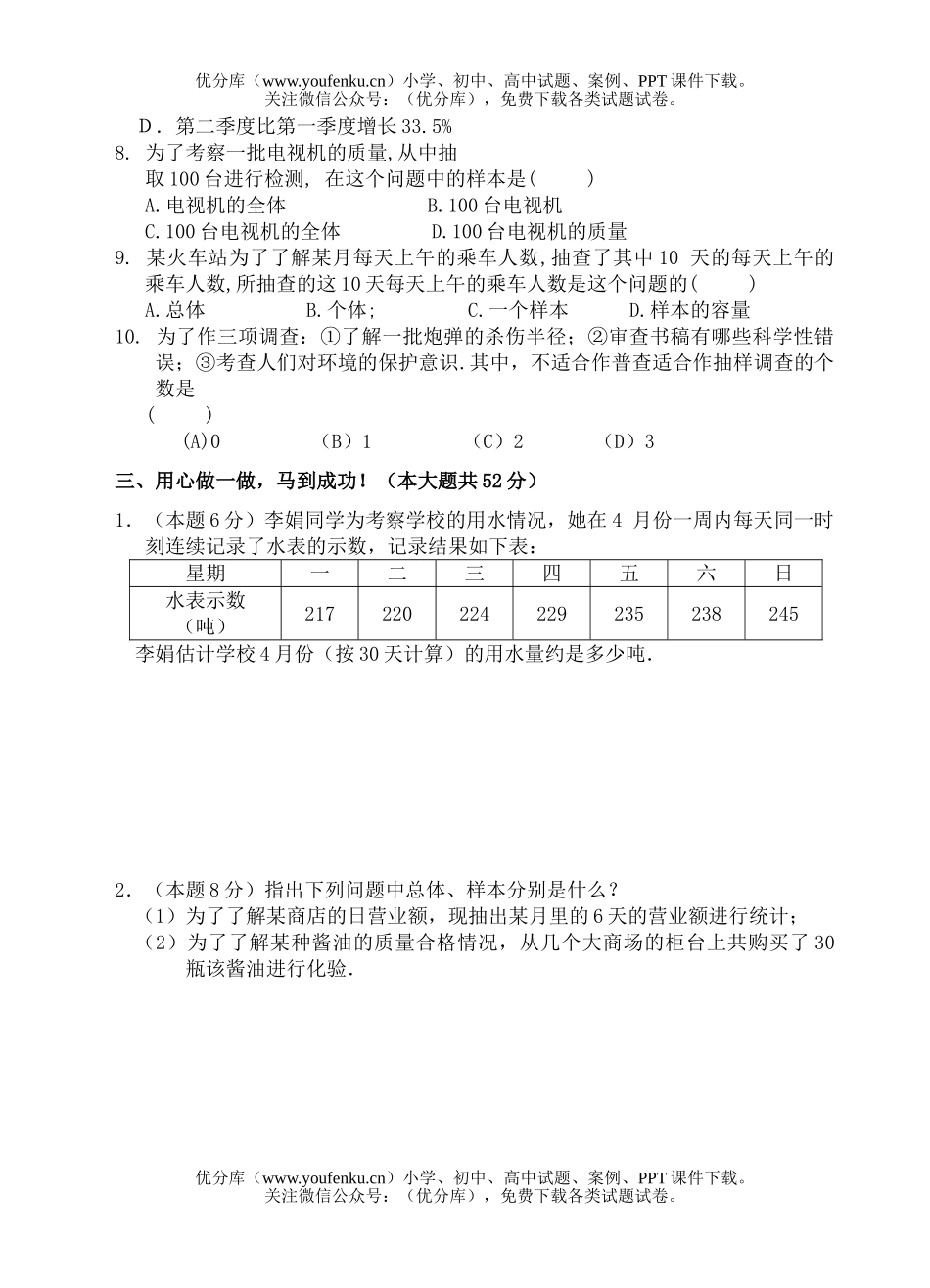 初中七年级数学上第四章水平测试卷_第3页