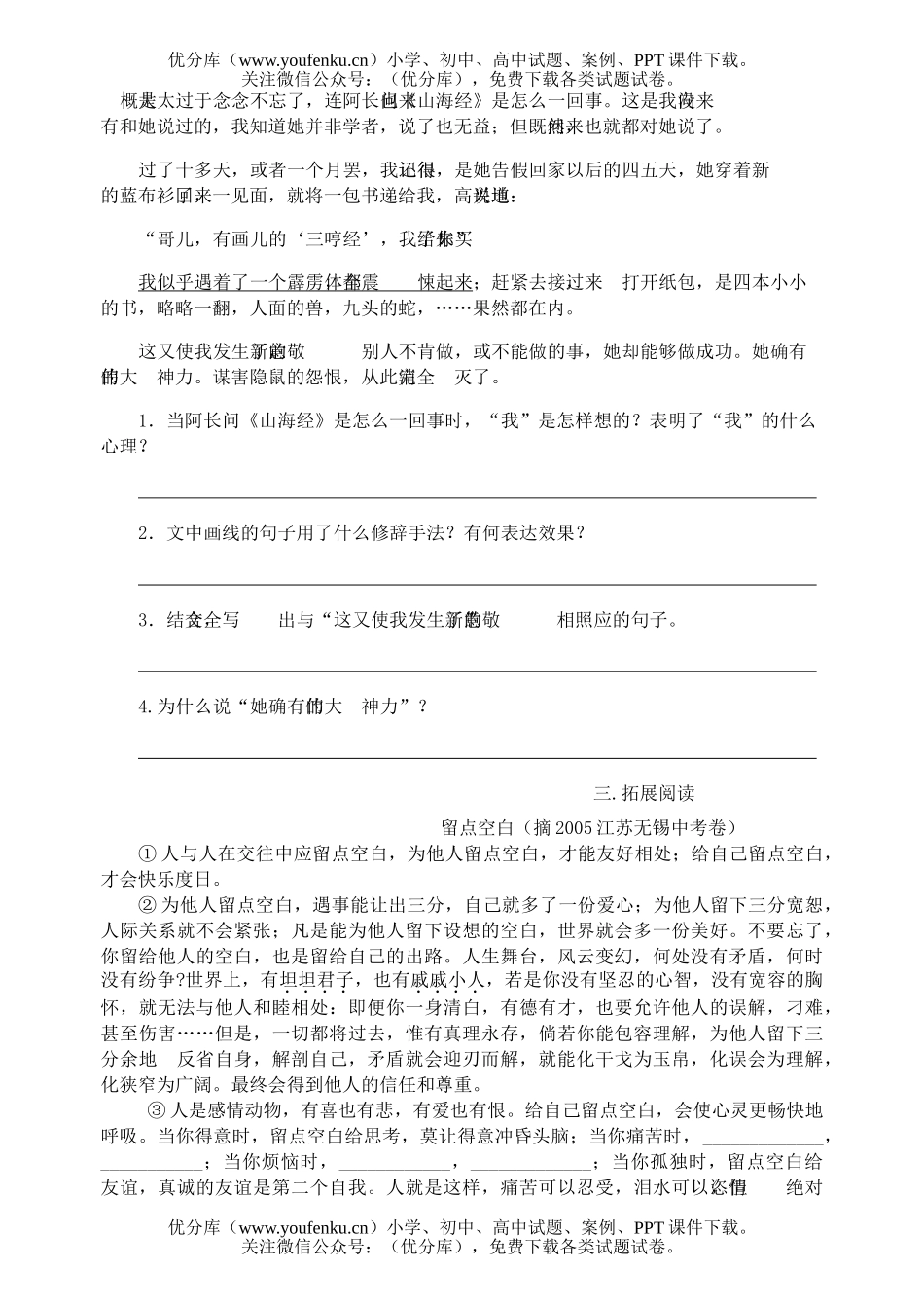 初中八年级语文《阿长与《山海经》》自渎理解试卷_第2页