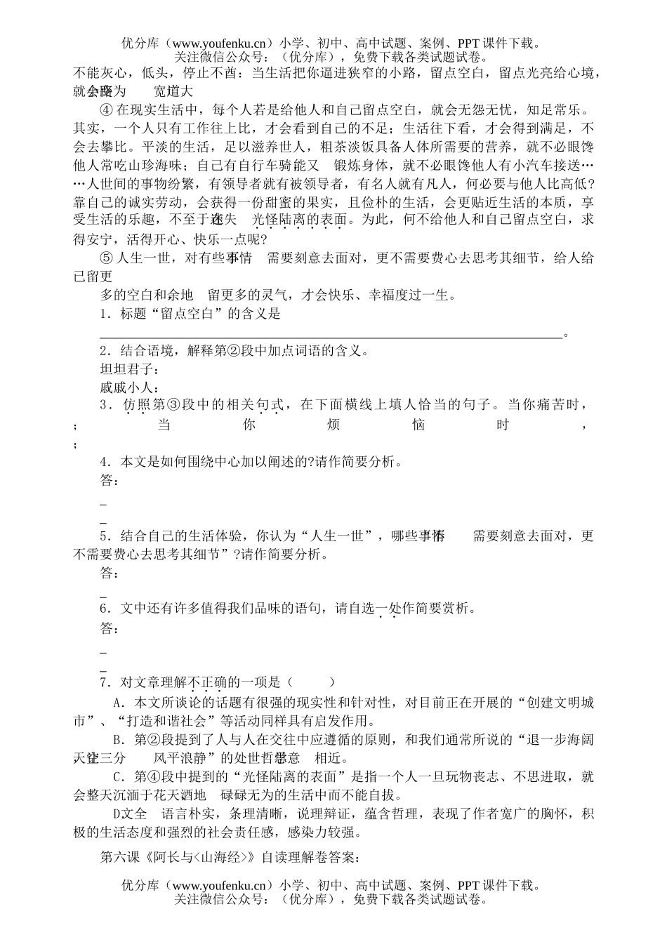 初中八年级语文《阿长与《山海经》》自渎理解试卷_第3页