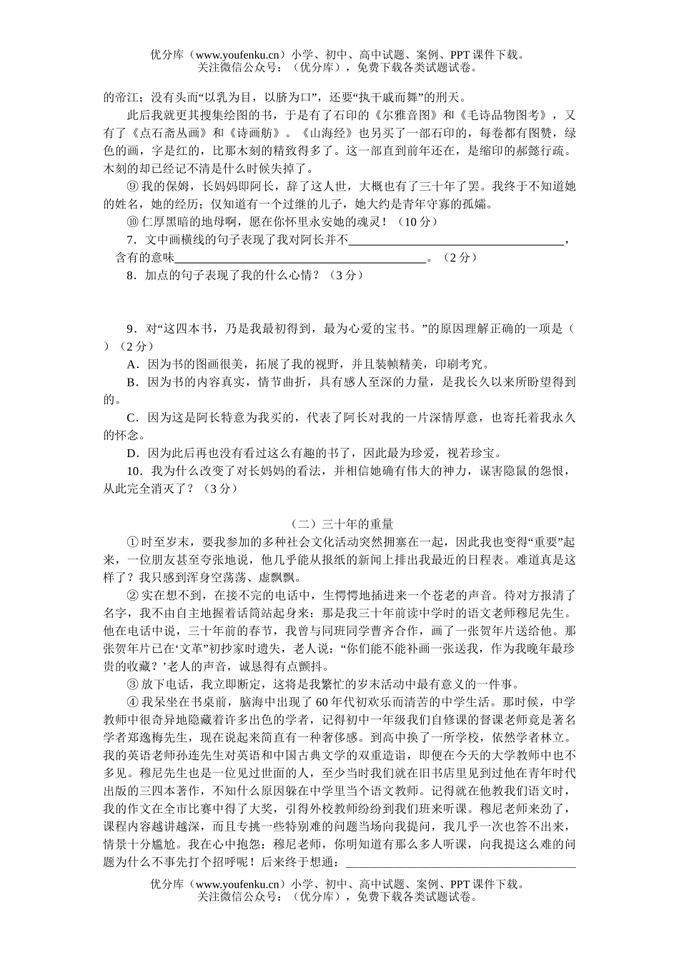 初中八年级语文上册第二单元测试卷_第2页