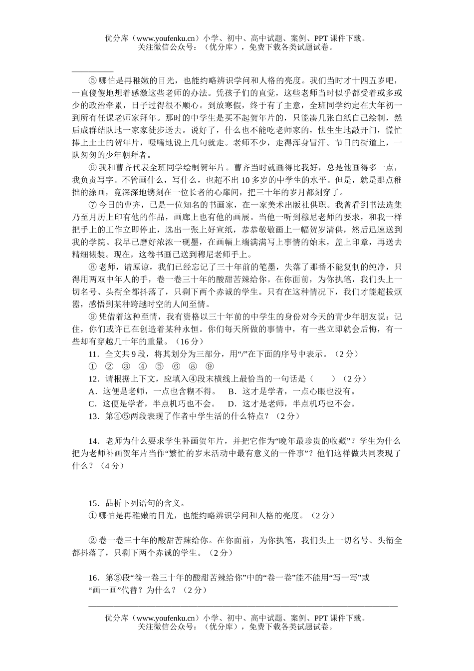 初中八年级语文上册第二单元测试卷_第3页
