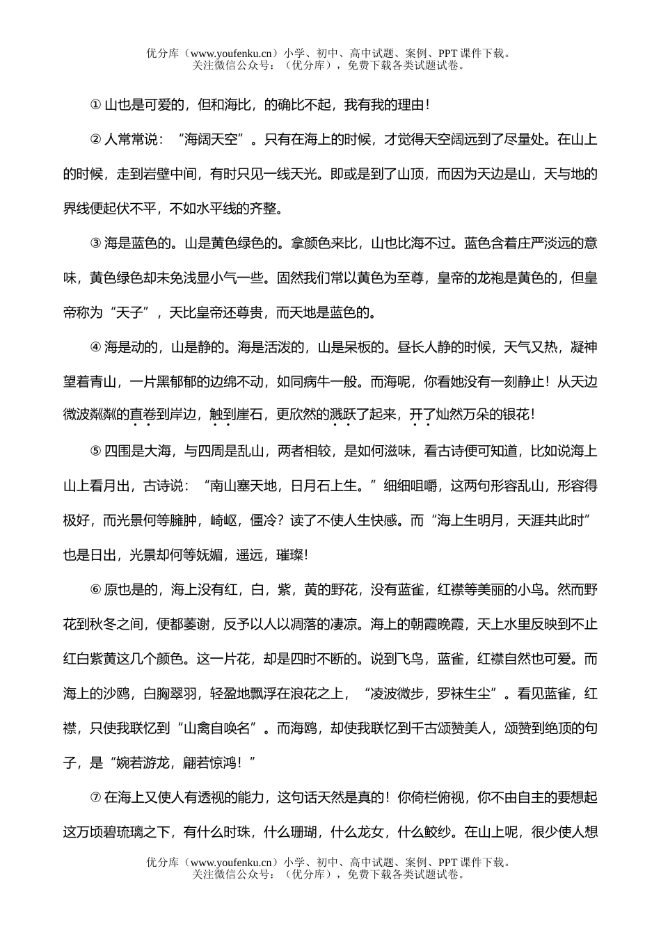 初中八年级语文月考[下学期]试卷_第2页