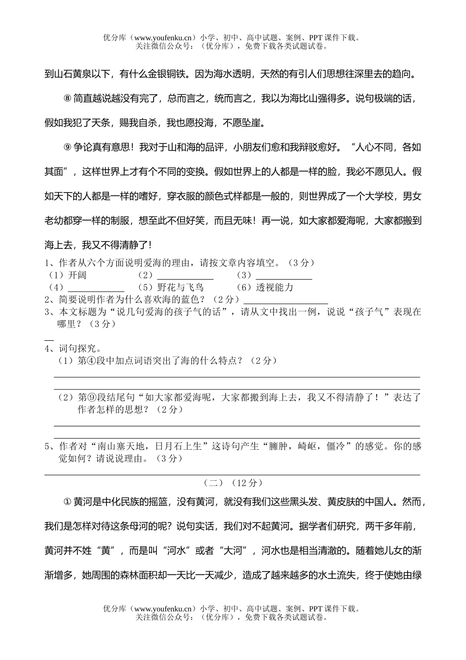 初中八年级语文月考[下学期]试卷_第3页