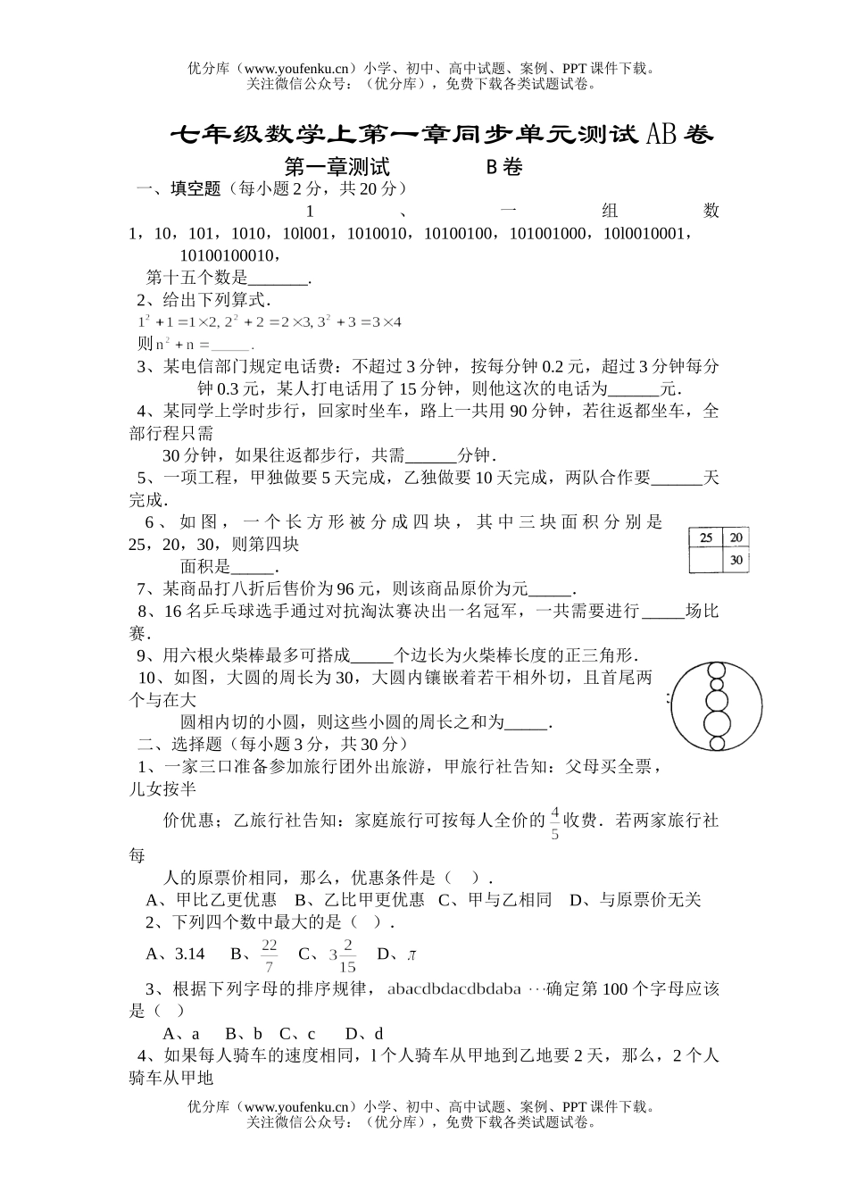 初中七年级数学上第一章同步单元测试卷_第1页