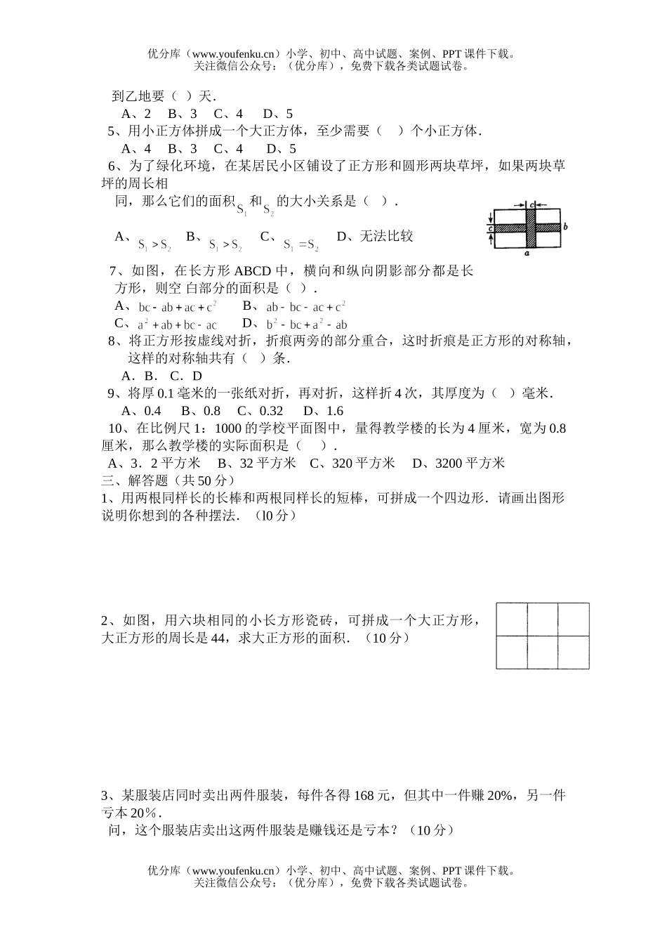 初中七年级数学上第一章同步单元测试卷_第2页