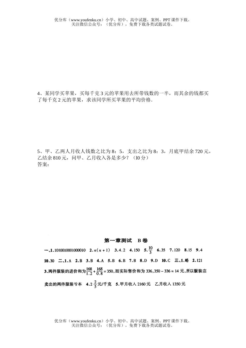 初中七年级数学上第一章同步单元测试卷_第3页