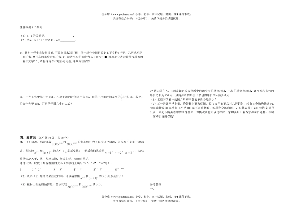 初中七年级数学上册期中测试卷_第1页