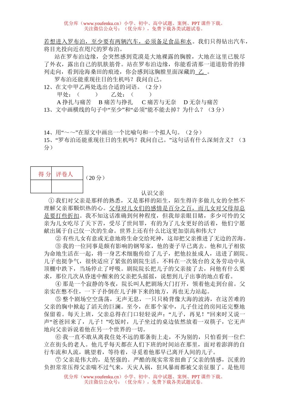 初中八年级语文质量监测[下学期]试卷_第3页