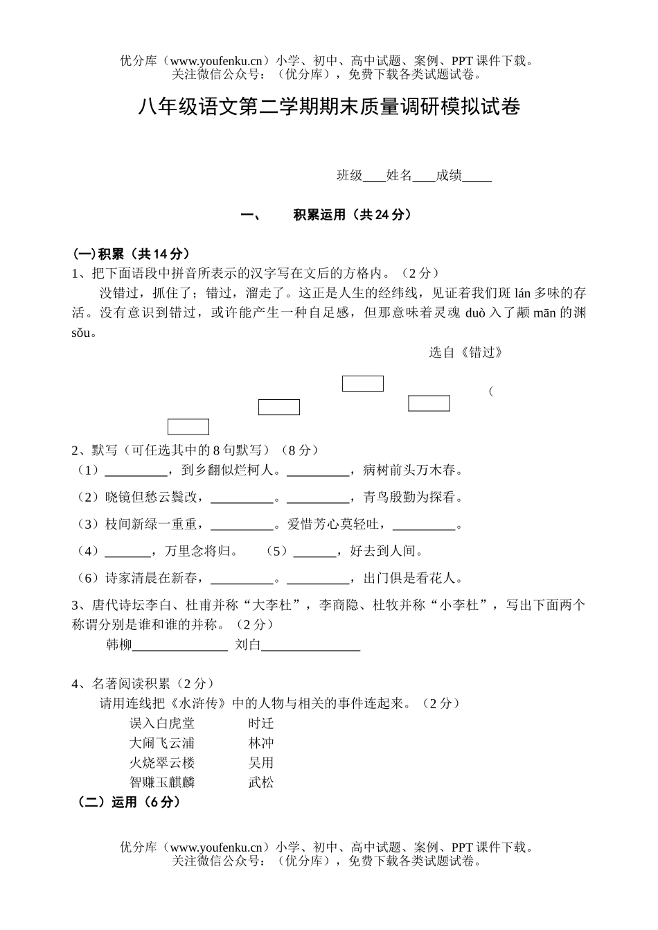 初中八年级语文下册期末质量调研模拟试卷_第1页