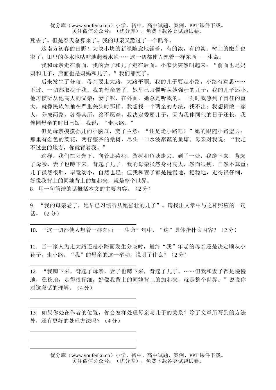 初中八年级语文下册期末质量调研模拟试卷_第3页