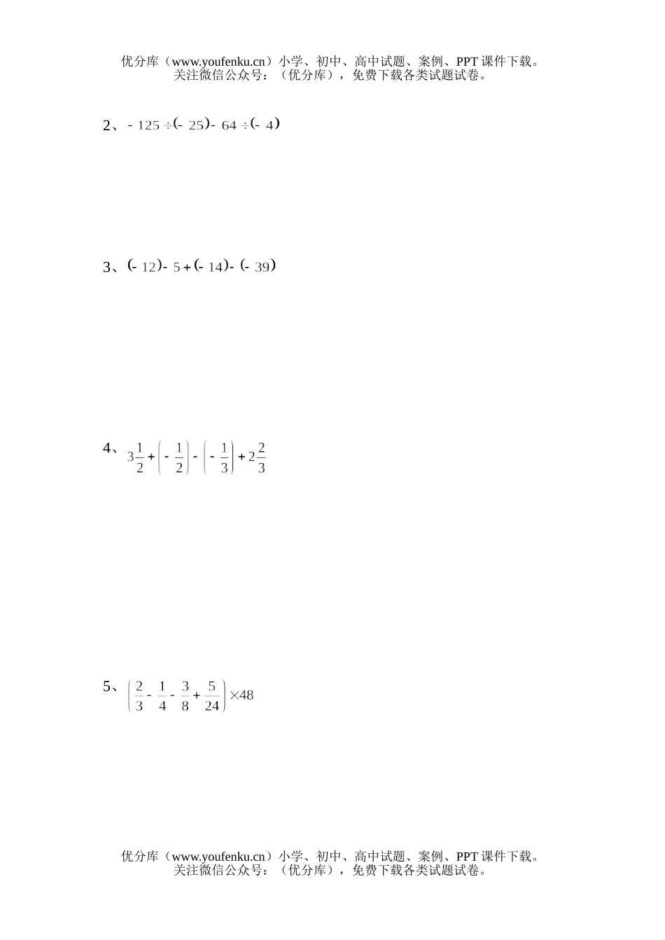 初中七年级数学上第二章测试卷_第2页