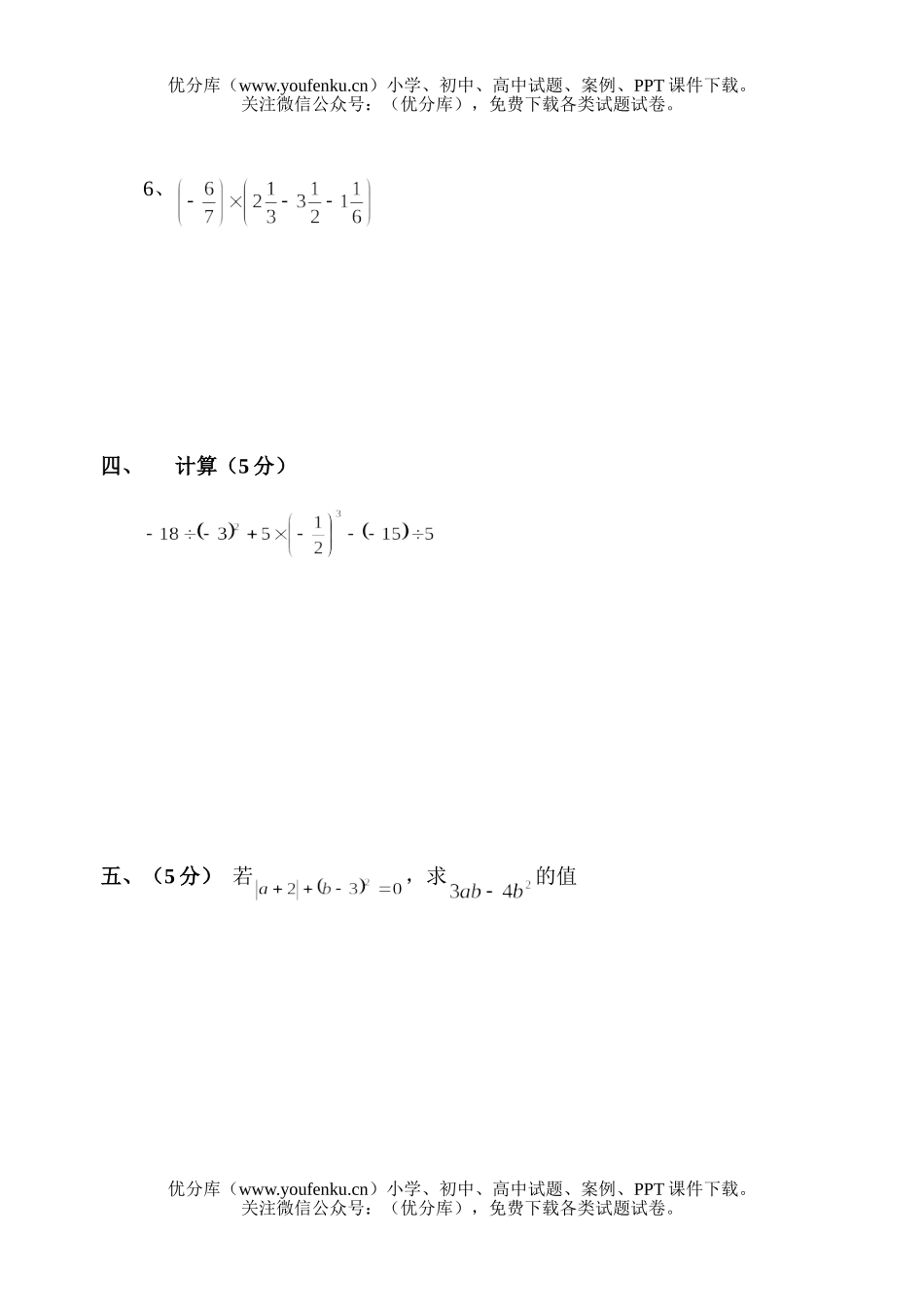 初中七年级数学上第二章测试卷_第3页