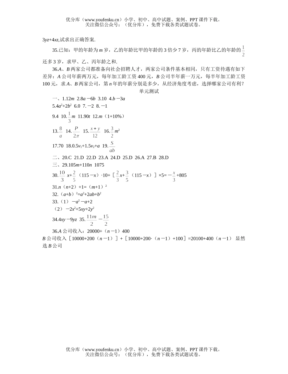 初中七年级数学探索规律单元测试卷_第3页