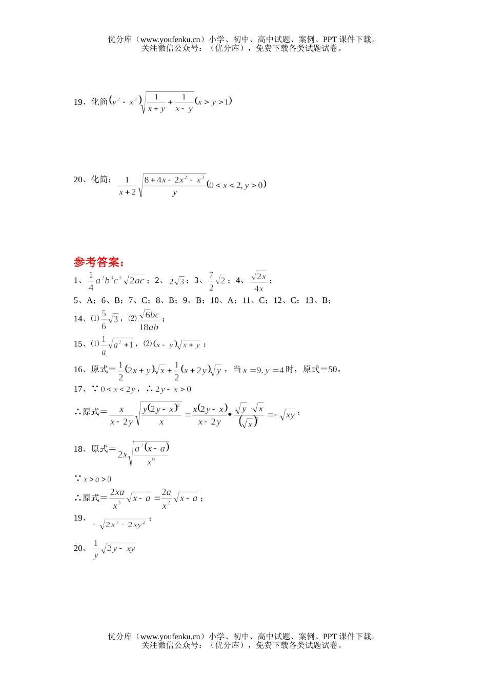 初中八年级数学代数最简二次根式检测试卷_第3页