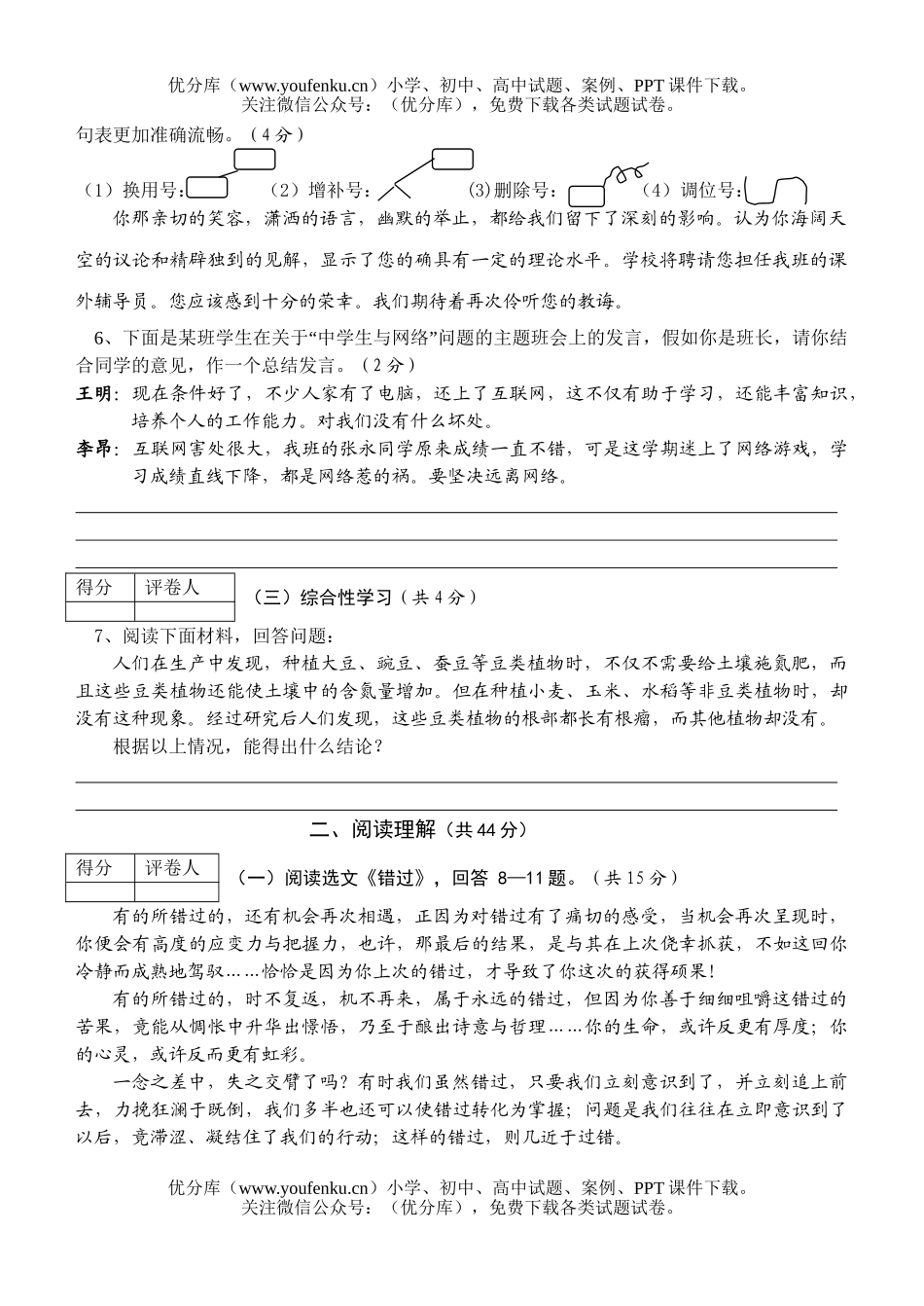 初中八年级语文下册期末教学质量调研试卷_第2页