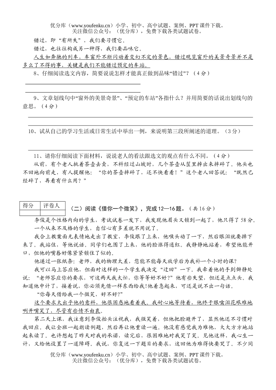 初中八年级语文下册期末教学质量调研试卷_第3页