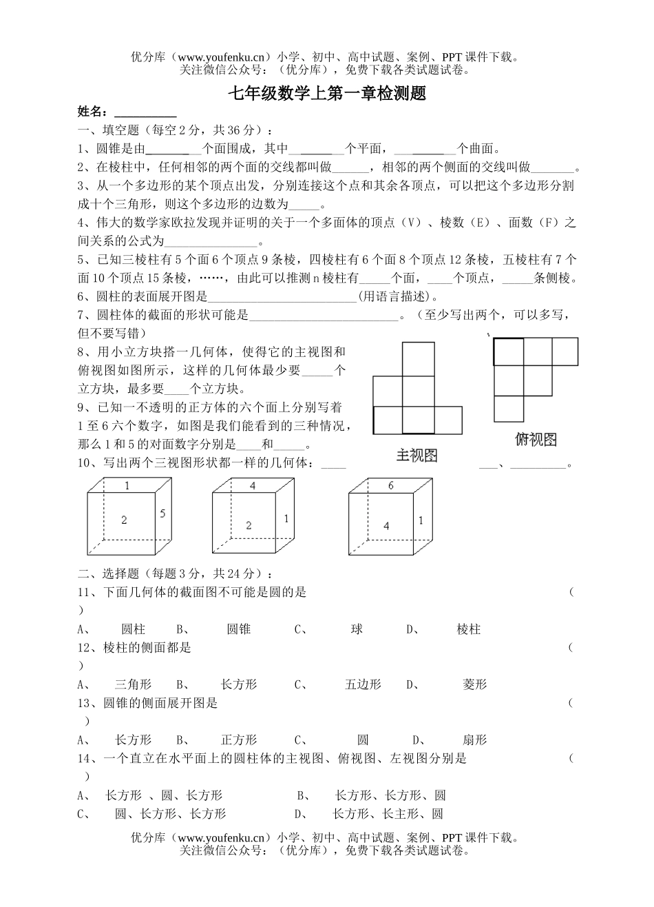 初中七年级数学上第一章检测题试卷_第1页